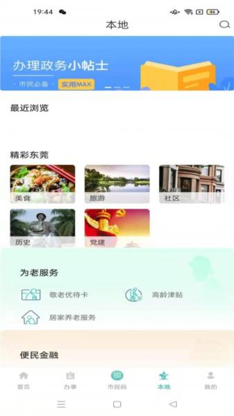 i莞家图片3