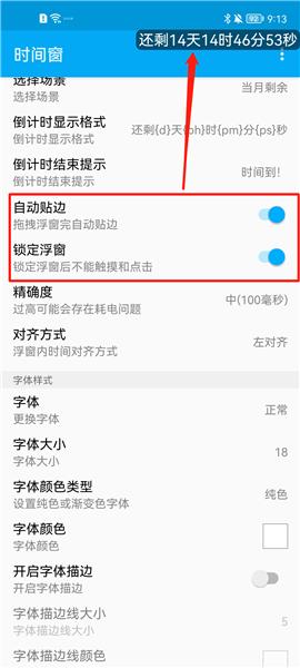 时间窗图片5