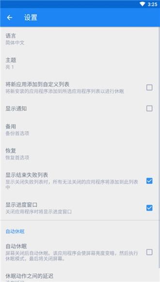 Hibernator高级解锁版 安卓免费版v2.36.2 安卓免费版v2.36.2