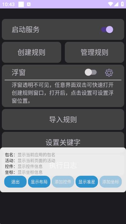 Click跳广告app图片2