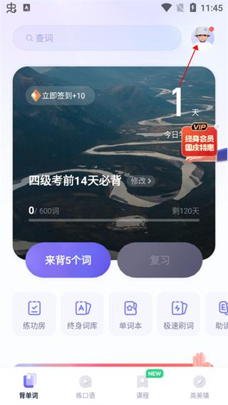 万词王app图片4