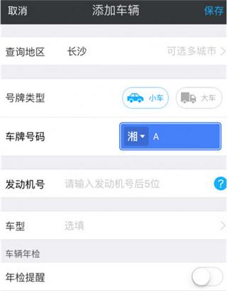 车轮查违章图片5