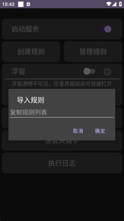 Click自动跳广告 安卓最新版v1.0 安卓最新版v1.0