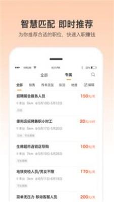 小优快工app
