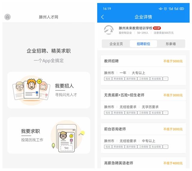 滕州人才网图