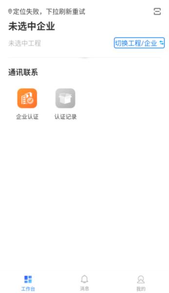 新薪通企业版图片1