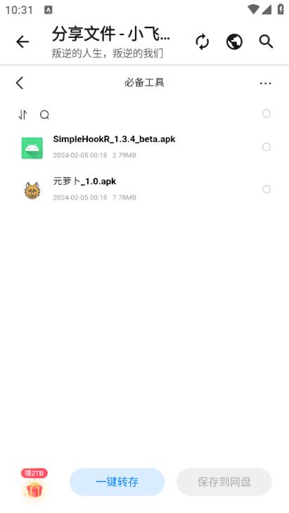 叛逆资源社app图片2