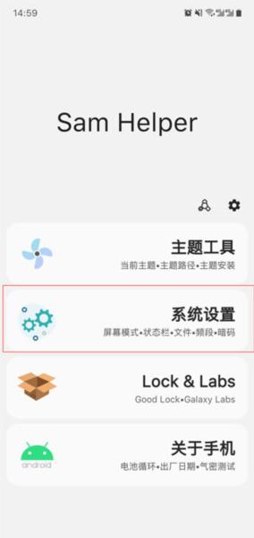 Sam helper最新版图片3