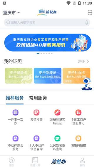 渝快办APP图片8