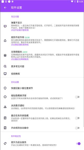 全局弹幕通知 安卓最新版v8.2.0 安卓最新版v8.2.0