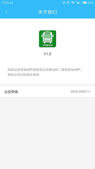 阳泉公交在线图片2