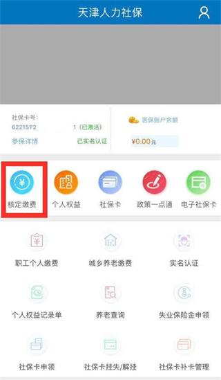 天津人力社保图片12