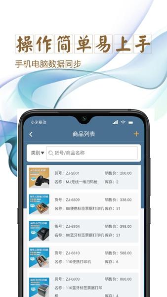 指尖进销存1