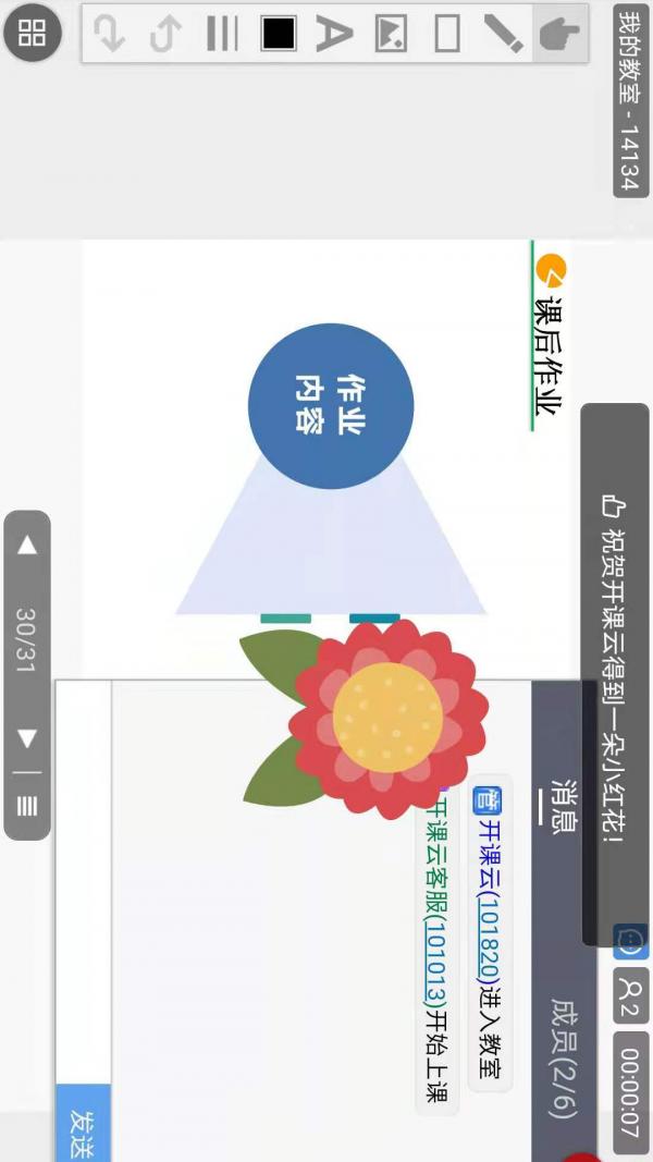 开课云app