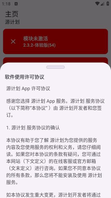 源计划app图片8