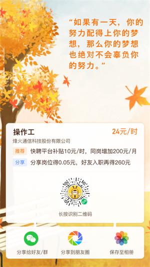 起点快聘v5.2.5