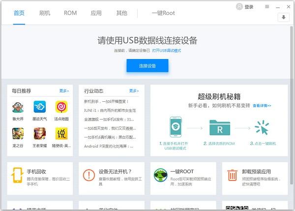 刷机精灵TV版图片5