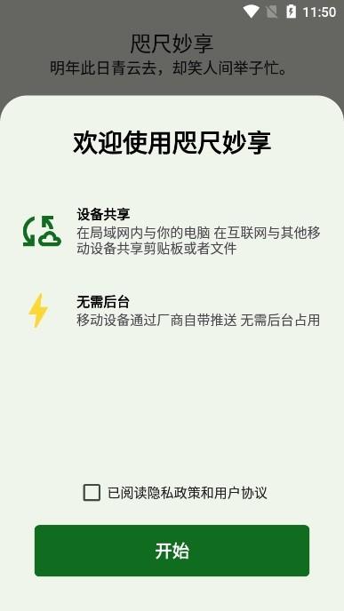 咫尺妙享app图片4