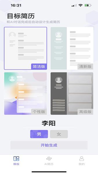 十分简历APP图片1