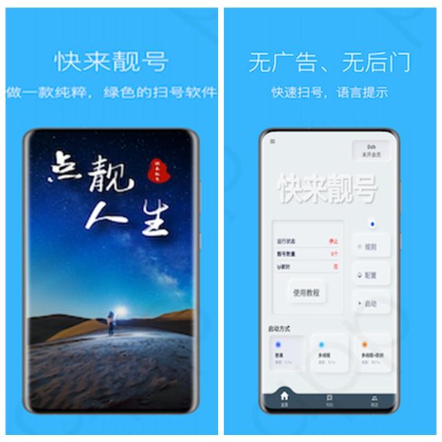 快来靓号图1