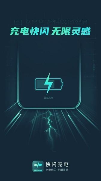 闪充王 安卓版v1.0.1 安卓版v1.0.1