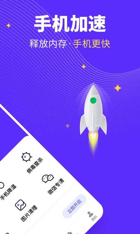 全民清理王 最新安卓版v2.0.22 最新安卓版v2.0.22