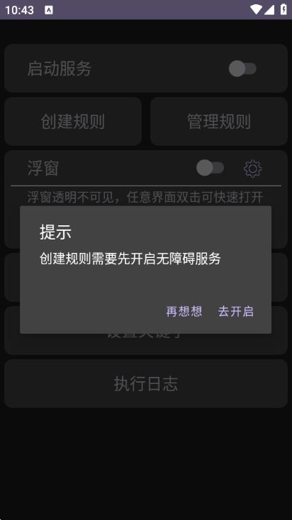 Click跳广告app图片3