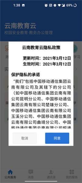 云教云app图片4