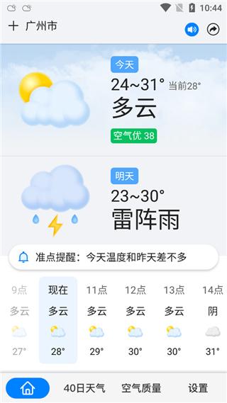 准点天气预报图片3