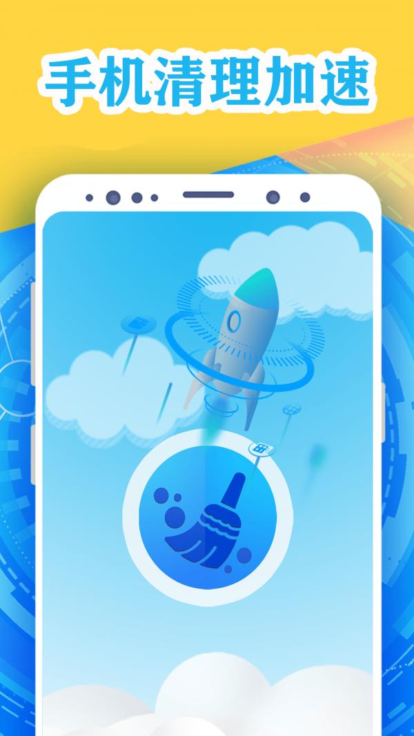 手机清理加速管家 安卓版v2.1.5 安卓版v2.1.5