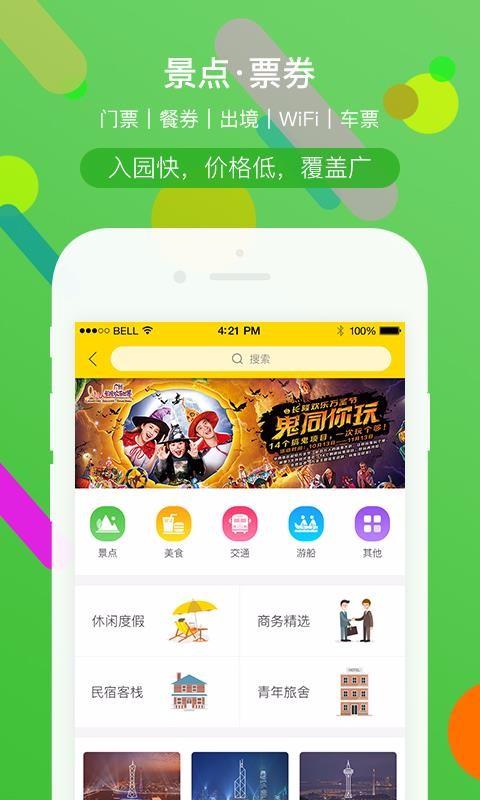 广之旅易起行v最新版