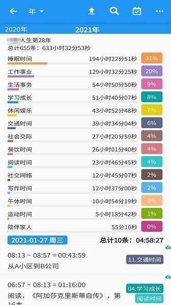 时间统计图片1