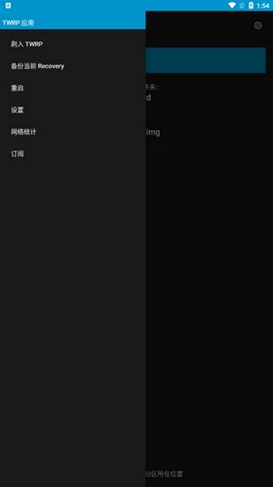 twrp中文版APP 通用版v1.22 通用版v1.22