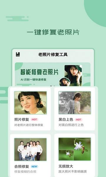 老照片修复工具2