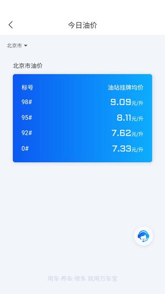 万车宝APP图片8