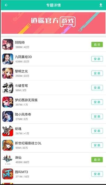 逍遥市场 手机版v1.4.1 手机版v1.4.1