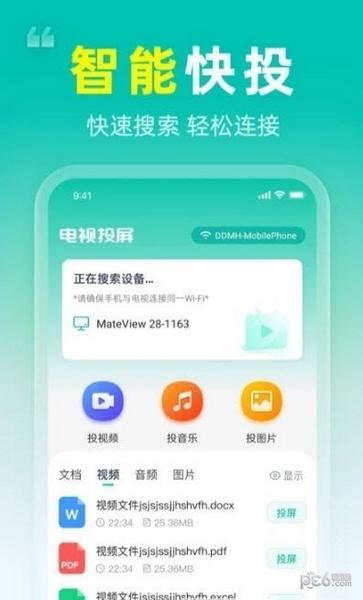 长留手机投屏2