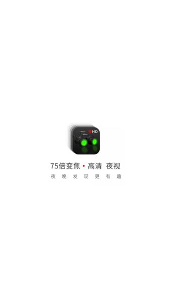 战术夜视仪app图片