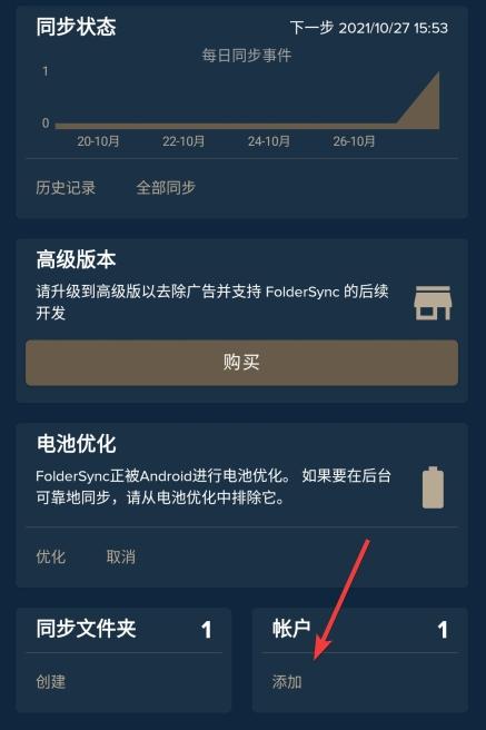 FolderSync图片3