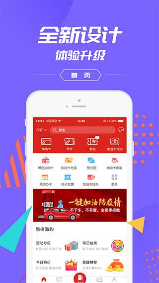 中国石化加油卡掌上营业厅