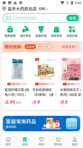 益丰健康APP图片4