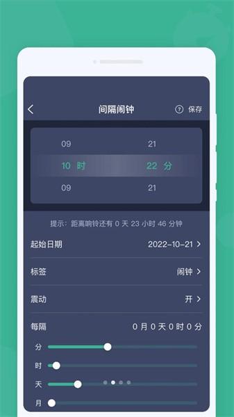 明日闹钟app 安卓版v1.0.1 安卓版v1.0.1