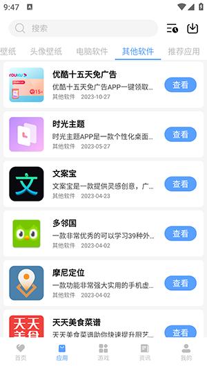 浮夸软件盒app图片4