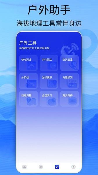 海拔高度查询图片1