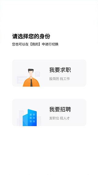新疆人才网app2