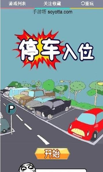 免费小游戏图片2