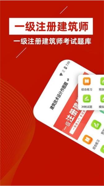 一级注册建筑师图片1