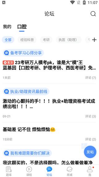 口腔考研执医3