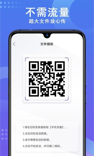 手机数据克隆 安卓版v1.15 安卓版v1.15