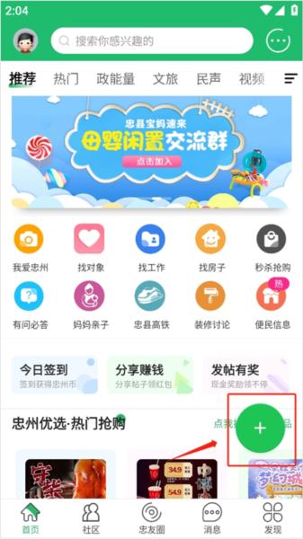 忠县之家app图片9